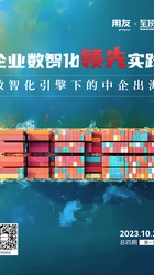 《企业数智化领先实践》第1期