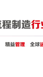 用友流程制造行业案例册