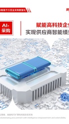 高科技行业-AI+采购：赋能高科技企业实现供应商智能绩效