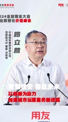 数聚雄安智驭未来为建设妙不可言、心向往之的未来之城赋能-中国雄安集团-路立营