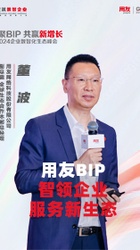 用友BIP智聚企业服务新生态-董波