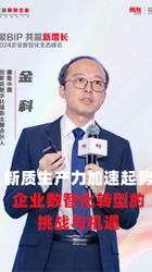 新质生产力加速起势,企业数智化转型的挑战与机遇-金科