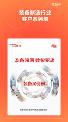 装备制造行业客户案例册