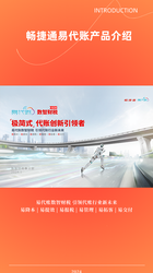 畅捷通易代账产品介绍