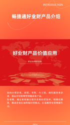  畅捷通好业财产品介绍