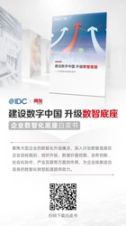 免费下载｜《建设数字中国 升级数智底座-企业数智化底座白皮书》
