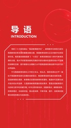 高校数智化转型白皮书