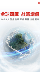2024-数智司库建设研究报告