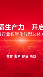 用友建筑行业数智化升级总体方案