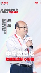 中车数智化：数据创造核心价值-中国中车-陈凯