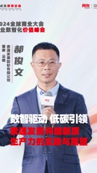 数智索通 低碳引领-索通-郝俊文