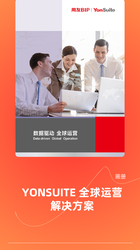 YonSuite全球运营 画册