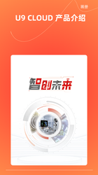 U9 cloud 产品介绍画册