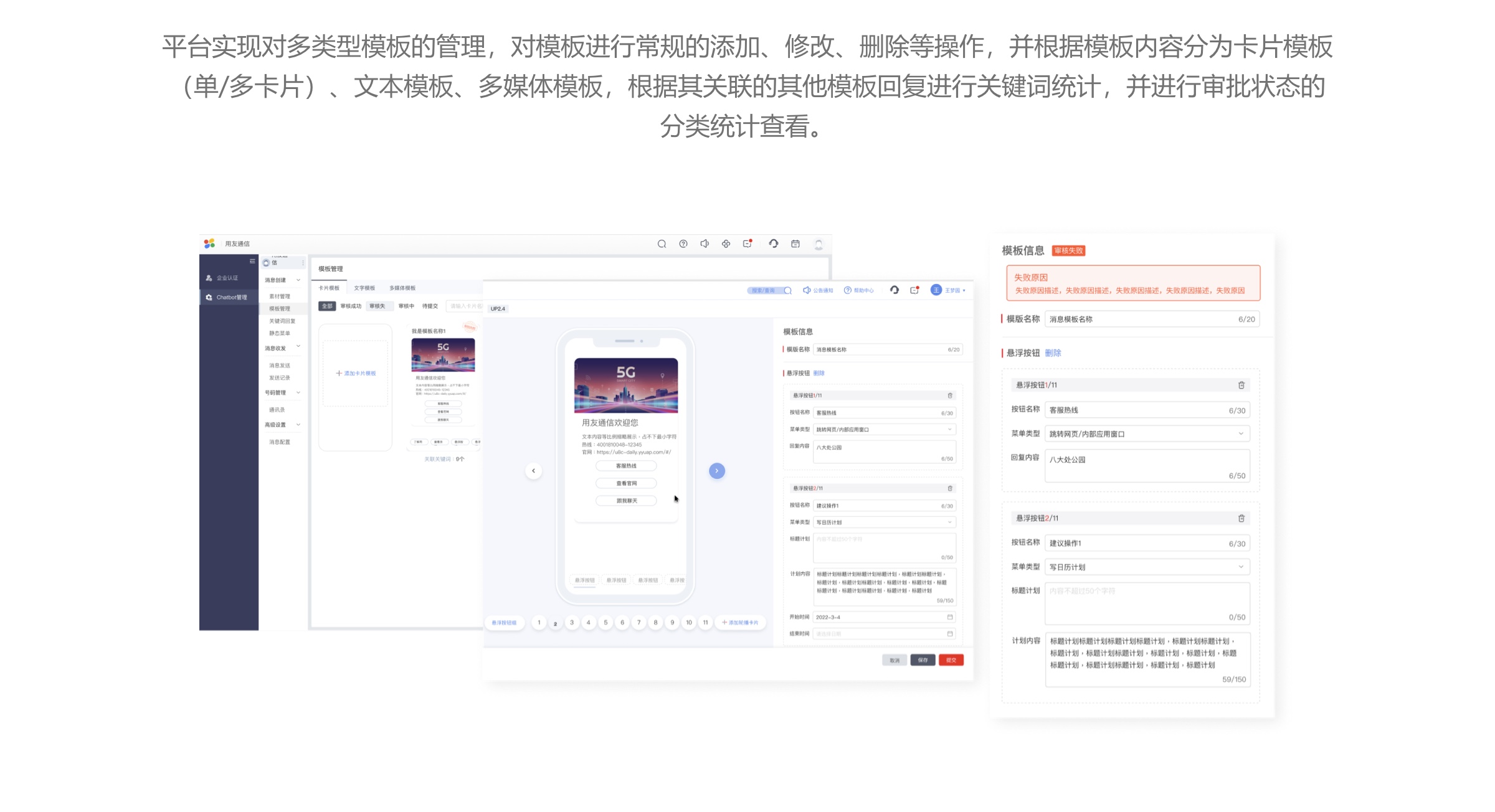 模板管理