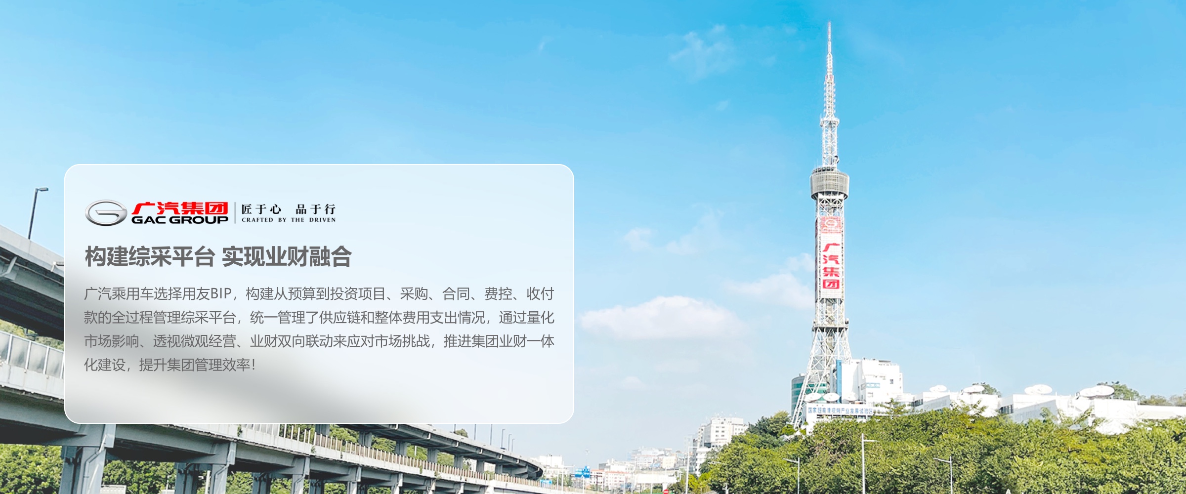 广汽集团