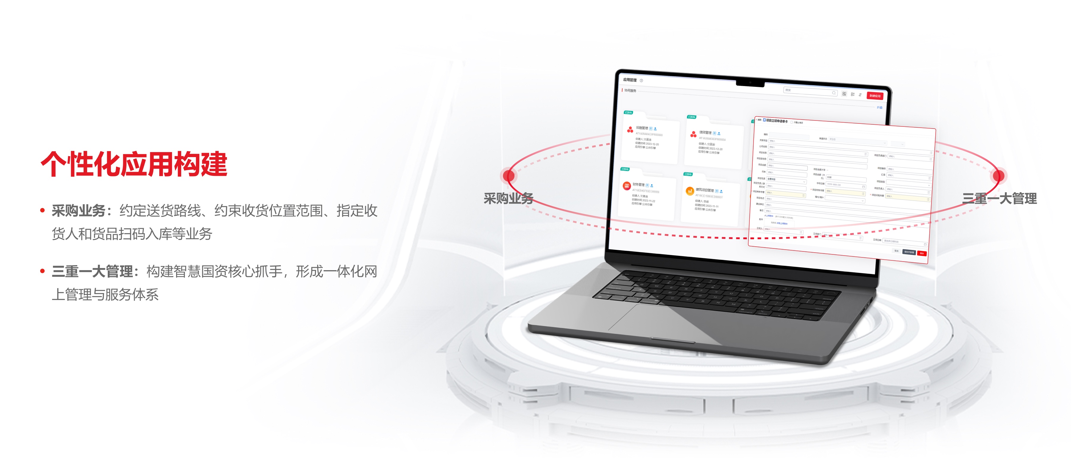 个性化应用构建