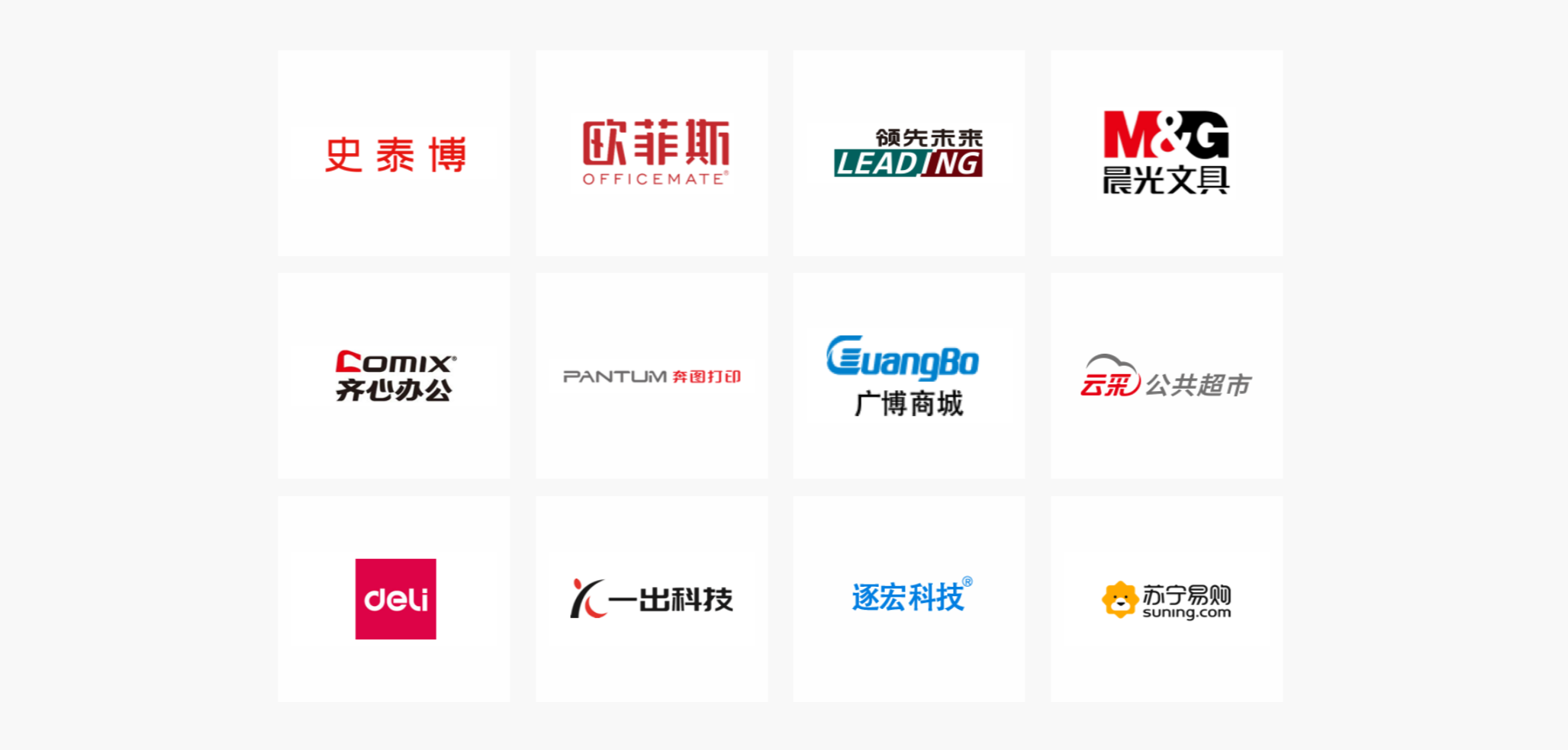 办公品类电商