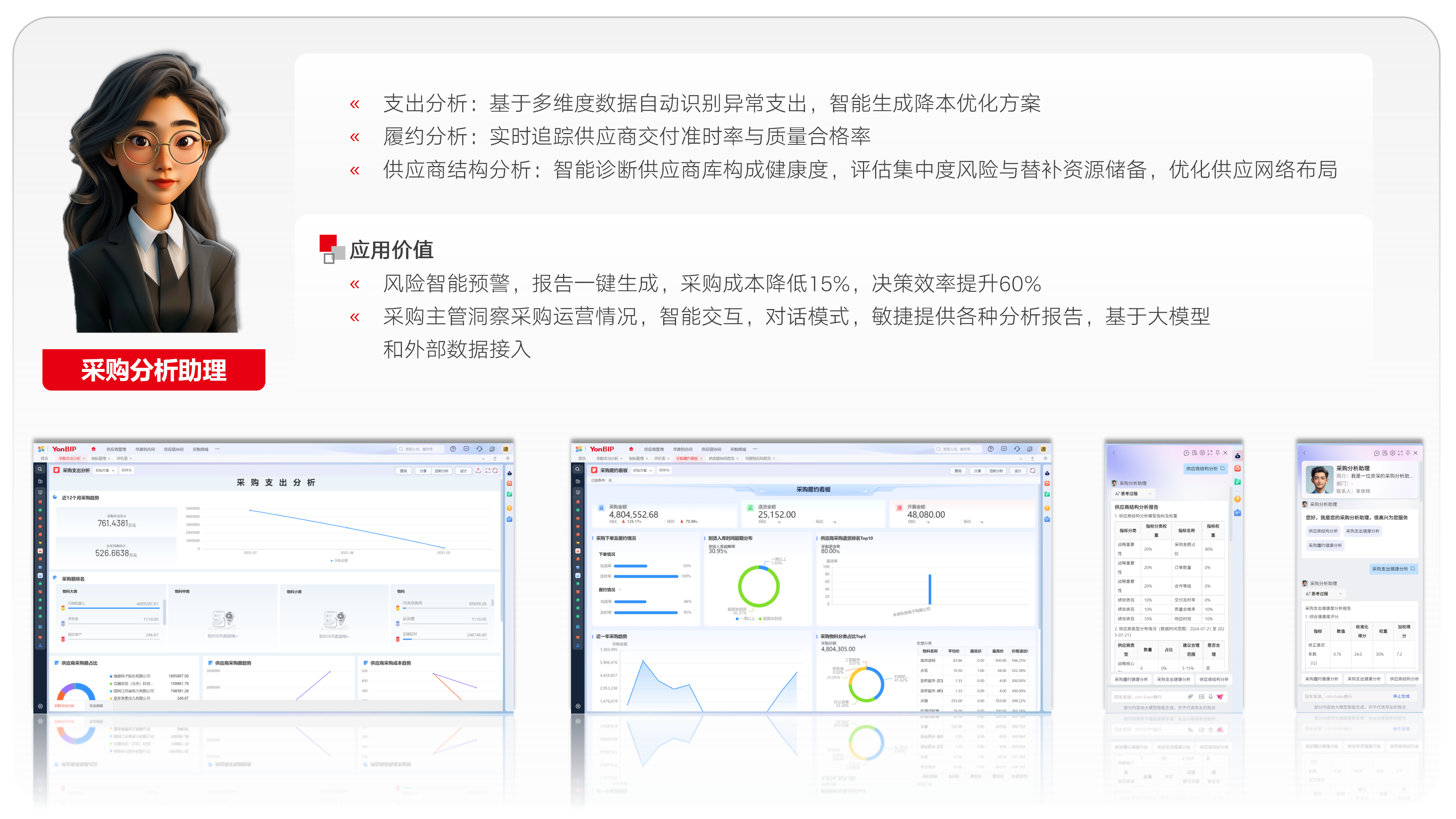 采购分析助理