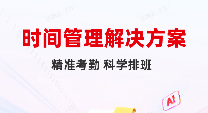 一图读懂用友HR SaaS时间管理解决方案！