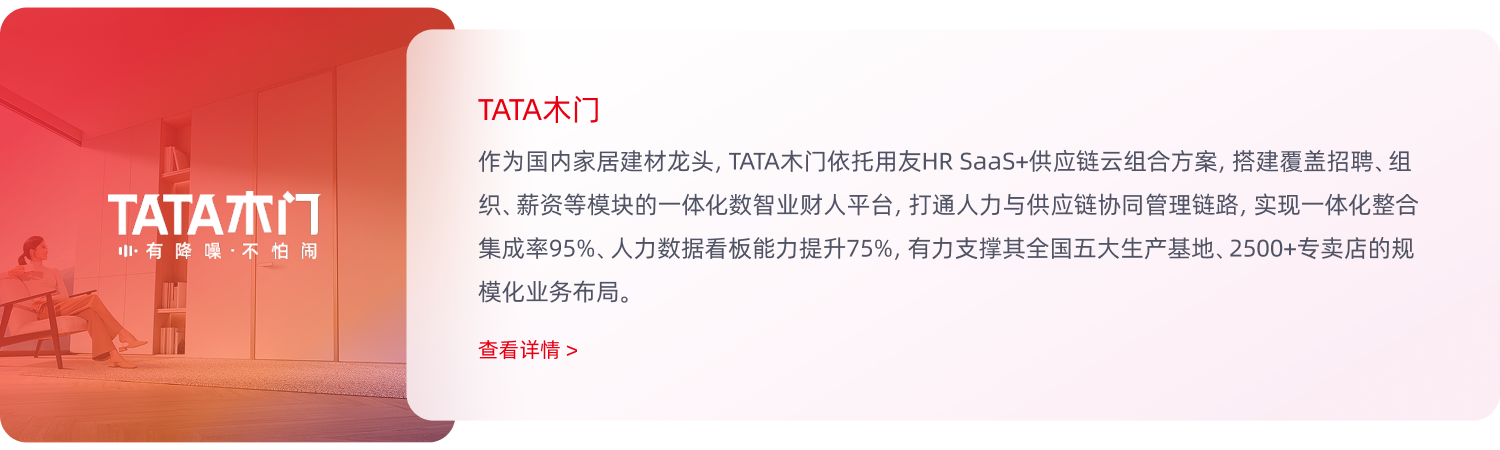 TATA木门
