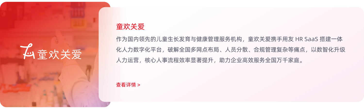 童欢关爱