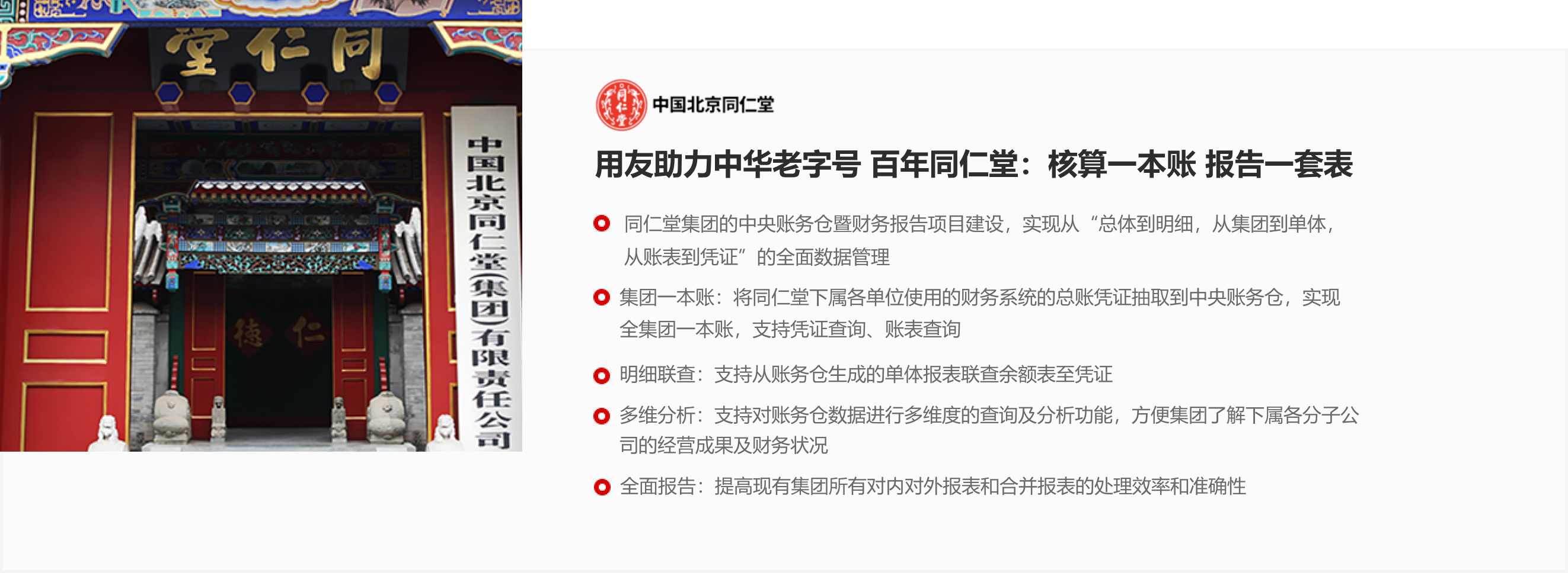 中国北京同仁堂