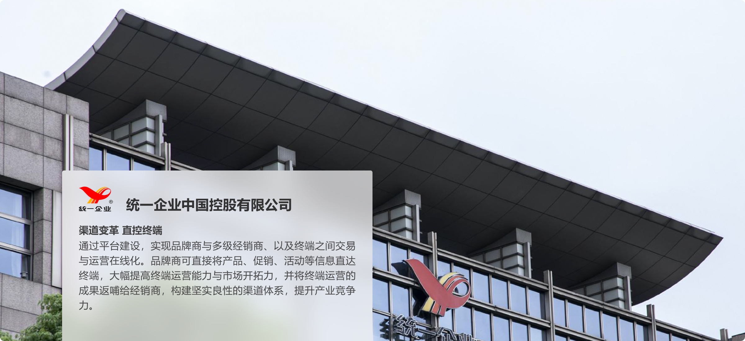 统一企业