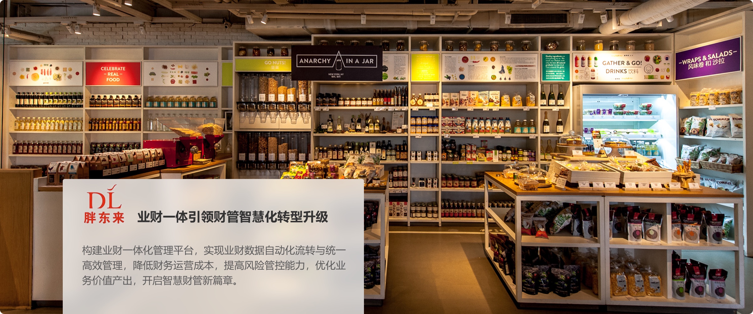 胖东来