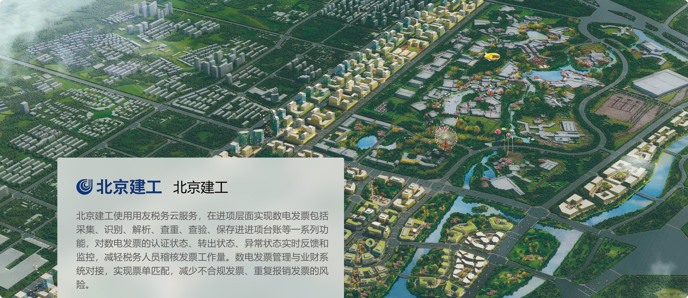 北京建工