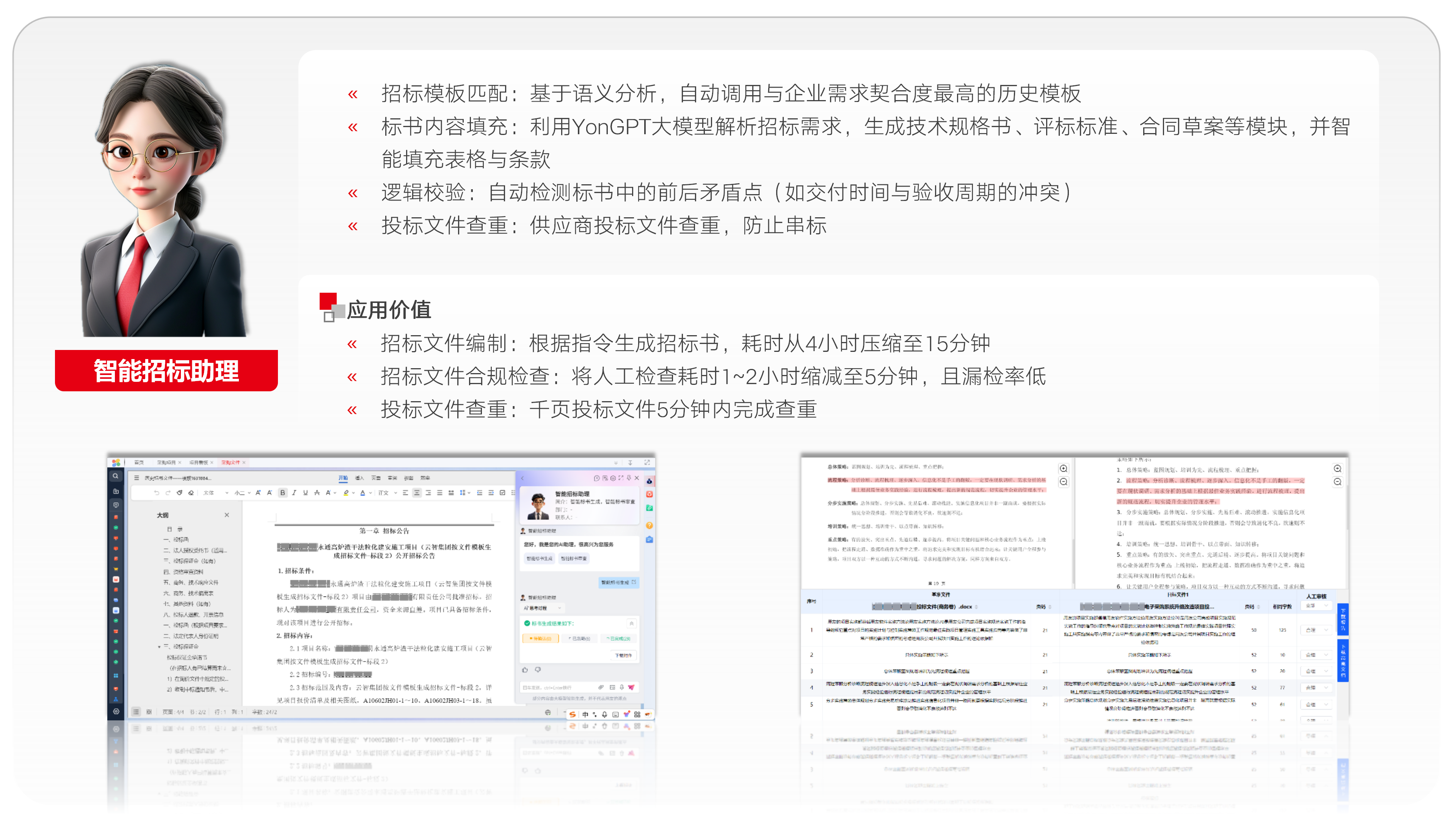 智能招标助理