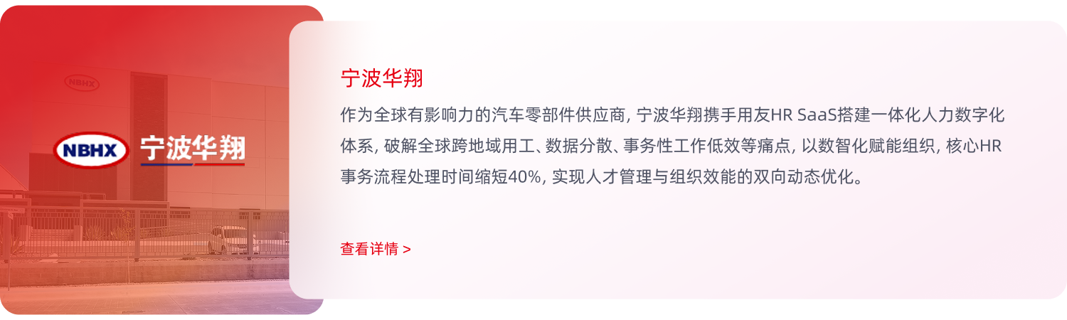 宁波华翔