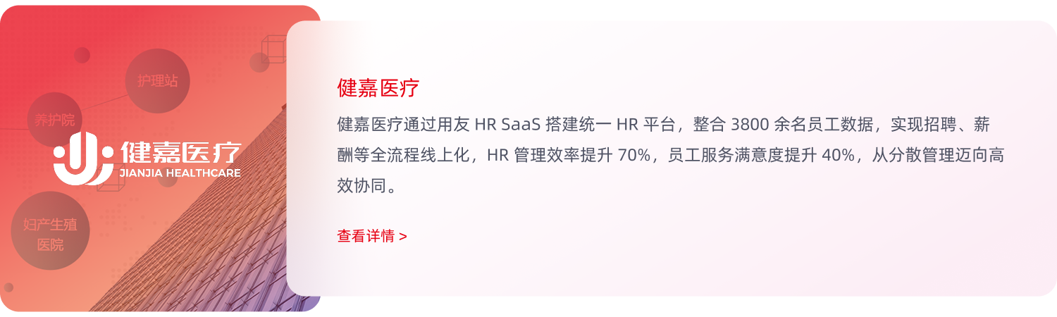 健嘉医疗