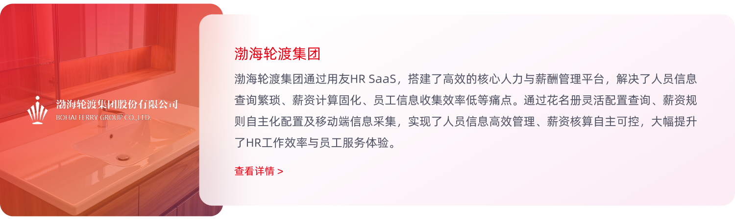 渤海轮渡集团