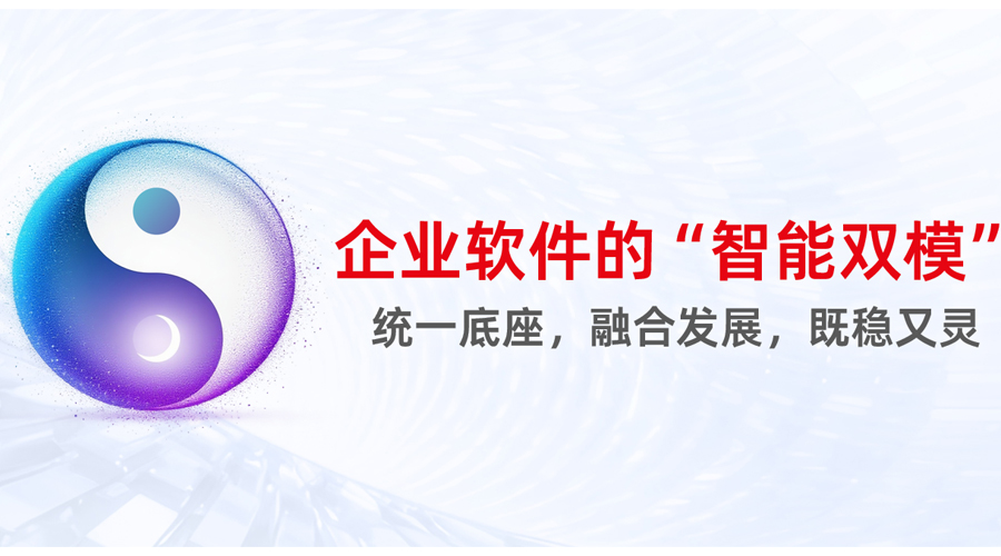 智能双模赋能资产管理：从“疲于应付”到“主动预防”，破解企业资产运营困局