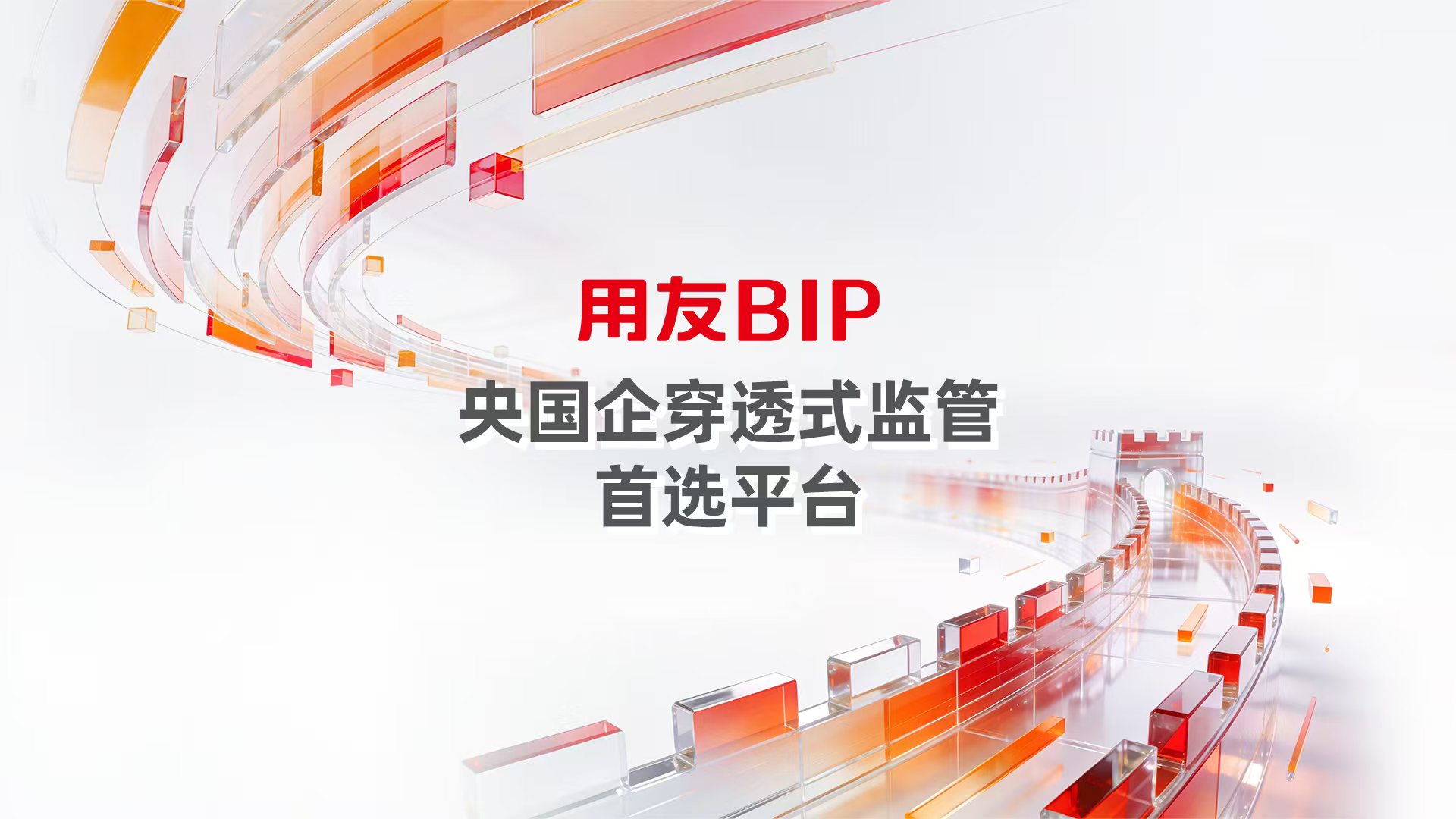 五大数智能力筑基，让DRP撑起穿透式监管落地大局
