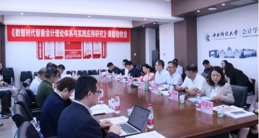 产学研深度融合！中央财经大学联合用友完成智能会计课题验收