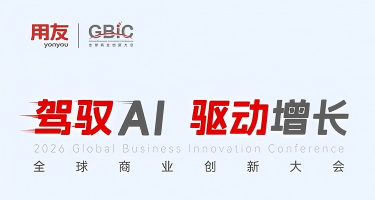 2026全球商业创新大会（2026 GBIC）：驾驭AI 驱动增长