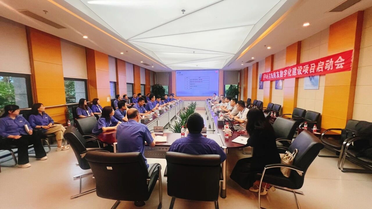 【启动会】无锡透平叶片ERP重构数智化项目正式启动