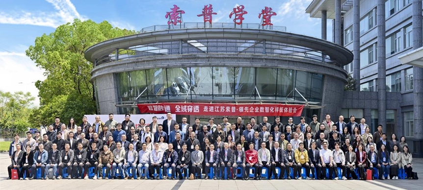 用友携手江苏索普,共探国资化工企业转型新范式
